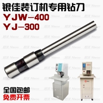 Yinjia YJ-300 drill bit Financial certificate binding machine Drill YJW-400 hollow punch punching needle