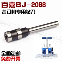 Baijia BJ-2088 certificate binding machine drill bit Hollow drill certificate punching knife binding needle