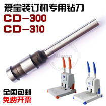 Aibao CD310 binding machine drill bit voucher punching binding machine drilling knife head punching needle