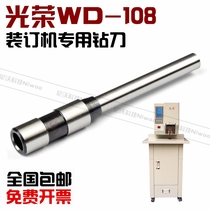 Glorious 108 binding machine drill bit glorious financial voucher binding machine drill needle hollow drill punching knife