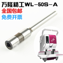 Wanlong Seiko Drilling Knife WL-50S-A Financial Voucher Binding Machine Hollow Drill Binding Needle Punch Punch
