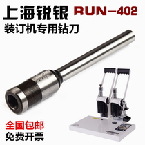 Shanghai Ruiyin RUN-402 voucher riveting pipe binding machine drill bit punching needle punching knife head hollow drill