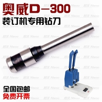 Aowei D300 binding machine drill knife financial voucher binding machine hollow drill bit punching needle punch drill needle