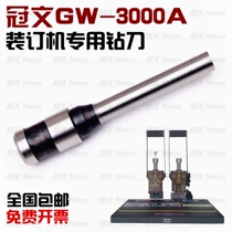 Guanwen GW-3000A binding machine drill bit Original financial binding machine drill knife Hollow drill needle Binding needle