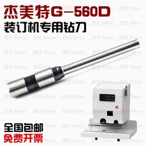 Jamet G-560D binding machine drill bit binding machine hollow drill bit drilling knife binding needle