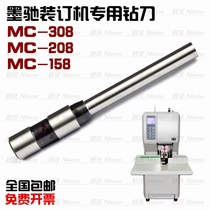 Mochi MC-308 208 158 financial voucher binding machine drilling knife hollow drill bit punching knife needle punching knife