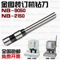 Golden map NB-9050 2150 binding machine drilling knife binding machine hollow drill bit punching knife drilling needle