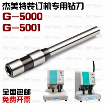 Jamet G-5000 G-5001 binding machine drill bit hollow drill hole punching needle voucher machine accessories