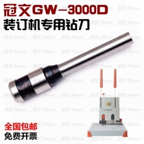 Crown binding machine drill bit GW-3000D bill voucher binding machine hollow drill knife punching needle