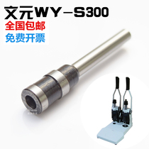 Wenyuan WY-S300 binding machine drilling knife voucher binding machine accessories drilling knife hollow drill drilling needle