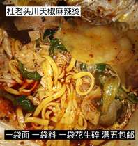Sichuan Tianjiao Malatang authentic family shop commercial self-cooked old-fashioned malatang with noodles full of 5 bags