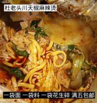 Sichuan Tianjiao Malatang authentic family shop commercial self-cooked old-fashioned malatang with noodles full of 5 bags