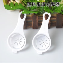 Egg white separator Egg yolk separator Egg filter Kitchen baking Egg yolk egg white filter Baking tools