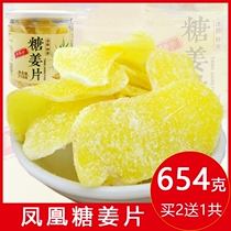 Buy 2 Get 1 Free 1 Hunan Xiangxi specialty rock sugar honey ginger slices tea ginger slices snack snack 218g