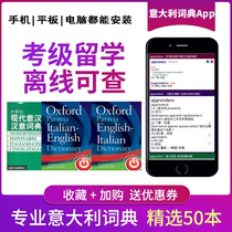 Italian dictionary Italian Chinese Chinese English English English verb conjugation real person pronunciation Italian Chinese student electronic dictionary APP