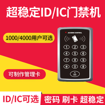 Ultra-stable ID IC card card ban machine access control machine T11 credit card password keyboard access control host access control system