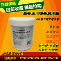 Jinmei 0 No. 2 No. 3 General Lithium Grease Advanced Butter Mechanical Grease Car Grease Express