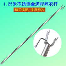 Ge Wei stainless steel support rod single long handle 1 25m welded large hook clothes fork drying clothes rod 125cm extra thick