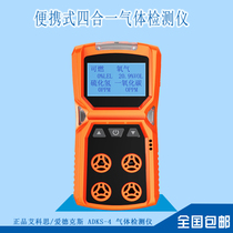 Four-in-one gas detector carbon monoxide hydrogen sulfide oxygen ammonia concentration alarm Aiketh ADKS-4