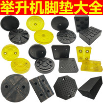 Yuanzheng double-pillar gantry car lift rubber pad? Round foot pad tray accessories? Lift accessories