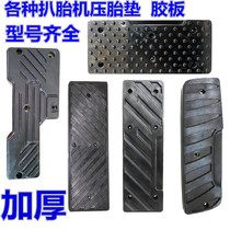 Tire stripping machine Tire removal machine accessories Big shovel cushion Pressure tire pad Leather Tire pad Rubber pad Rubber plate