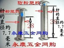 Dynamic board two-wheeled three-wheeled skateboard car mother matching screws PU axle screws through nails 1 yuan set