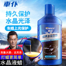 Car servant crystal liquid wax car waxing and Poling maintenance protection General motorcycle wax liquid