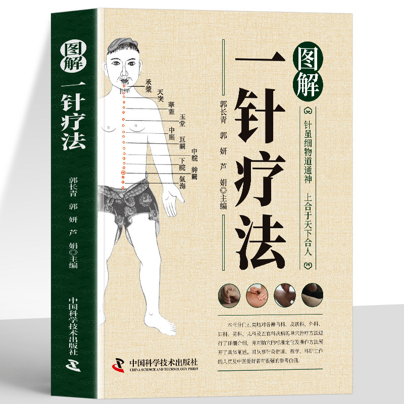 中医针灸书籍-中医针灸书籍促销价格、中医针灸书籍品牌- 淘宝