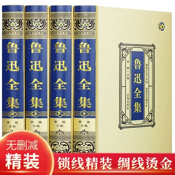 鲁迅全集正版-鲁迅全集正版促销价格、鲁迅全集正版品牌- 淘宝