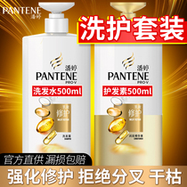 Pantene shampoo Conditioner set Combination lotion Repair smooth male and female non-commissioned officer flagship
