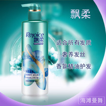 Flutter and fragrant scented hair conditioner Beach mandance 530ml300ml (fresh marine tone and moisturizing dandruff)