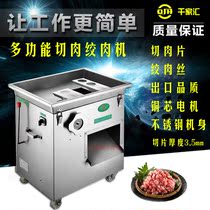 Qianjiahui QJH-PC22 mincing dual-purpose commercial meat cutting meat mincer slicing meat grinder meat cutting machine