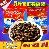 Sand soil packaging 5kg spiced licorice plum watermelon seeds snack bulk bag 2500g snacks