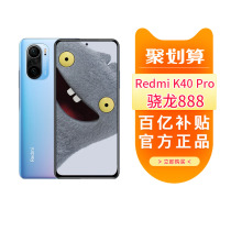 Ten billion subsidies Xiaomi Xiaomi Redmi K40 Pro Snapdragon 888 smartphone Redmi k40 pro