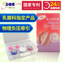 Suction nipple incursion orthotic appliance girl student short tractor pregnant woman feeding nipple depression corrector invisible