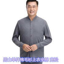 Winter dad warm coat mens cotton sweater open chest bottoming underwear front open autumn clothes single old mans thread coat