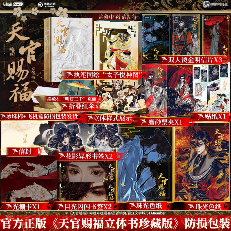 天官赐福漫画书全套正版-天官赐福漫画书全套正版促销价格、天官赐福