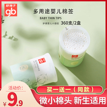 Good baby baby cotton swab baby special ear saber super fine shaft newborn baby oral cleaning cotton stick
