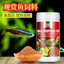 Sensen small fish feed guppies tropical fish fish food Finch fresh water small grain ornamental fish goldfish feed