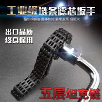 Double chain sleeve type oil grid filter element wrench chain oil filter wrench chain bar type machine filter wrench