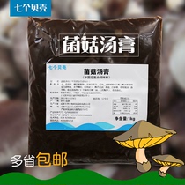 Mushroom soup paste 1000g fungus soup small hot pot concentrated base material soup cream three fresh flavor Mandarin duck soup catering commercial