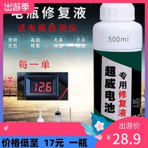 (Send detector) Electric vehicle Chaowei battery special repair liquid battery replenishment original factory high efficiency General