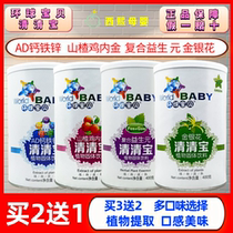 Buy 2 get 1-global baby Qingqing treasure AD calcium iron zinc honeysuckle Hawthorn chicken Inner Golden prebiotics 400g barrel