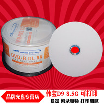 VINPOWER wei bao DVD-R DL 8X 8 5G blank discs D9 printable CD disc 50 pieces bucket