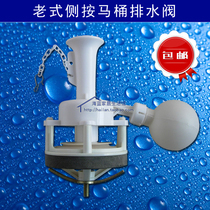 Old-fashioned seat toilet side Press toilet accessories low water tank straight-down conjoined Bell mouth drain valve