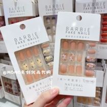 Famous brand nail stickers MINISO Net red can repeatedly use Japanese Barbie no trace fake nail tablets
