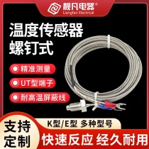 Screw thermocouple K type E-type shielded wire M8 temperature sensor temperature control probe temperature sensing line