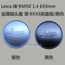 Suitable for Leica Leica M50 1 4 E43mm metal lens cover Lycra E43 front cover silver Black