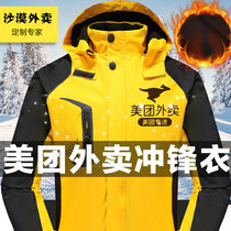 Beauty group takeaway rider winter equipped cotton clothes wind-proof chill-proof and warm-in-the-machine clothes anti-cold cotton clothes workwear
