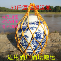 50 Jin winery Wine altar net bag wine altar rope Jingdezhen wine tank rice tank carrying bag net bag full 5